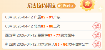 廣東隊逆轉,勝北控,徐傑獨攜,广州马会,赛程安排,赛马赛事,马匹资料,会员服务