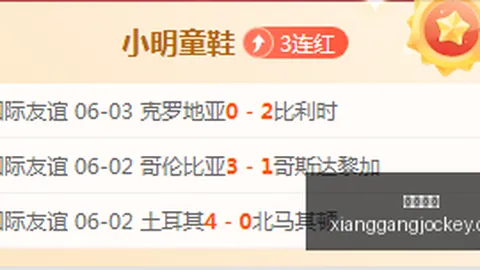 赛事攻略连续3周周，马匹资料，赛全胜，实力爆表，信得过的大热门